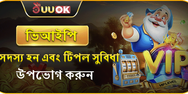 VIP মেম্বারশিপ রিওয়ার্ড promotion image