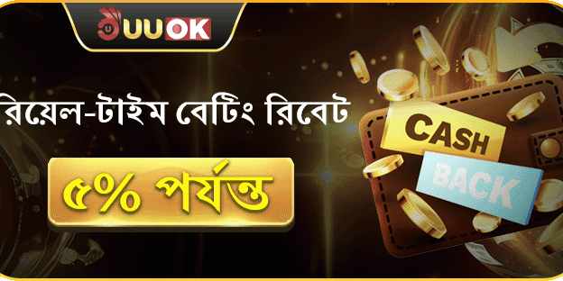 সাপ্তাহিক ভিআইপি ক্যাশব্যাক promotion image